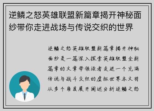 逆鳞之怒英雄联盟新篇章揭开神秘面纱带你走进战场与传说交织的世界