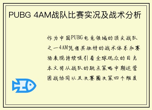 PUBG 4AM战队比赛实况及战术分析