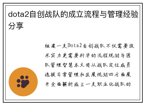 dota2自创战队的成立流程与管理经验分享